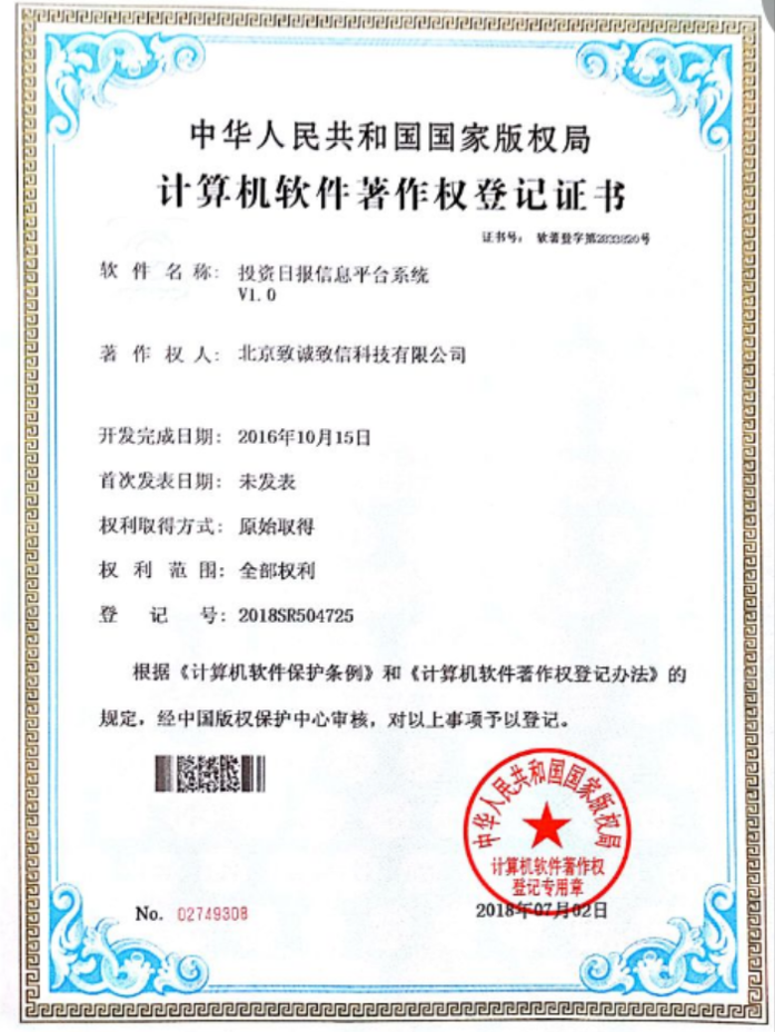 榮譽(yù)證書-投資日報管理系統(tǒng)